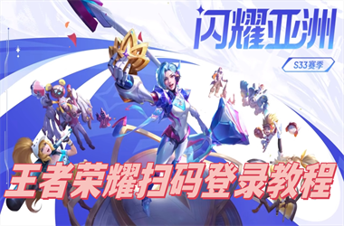 2025精准资料大全免费-新奥正版免费料大全扫码登录教程